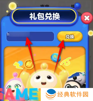 蛋仔滑滑礼包码怎么使用 蛋仔滑滑礼包码使用方法