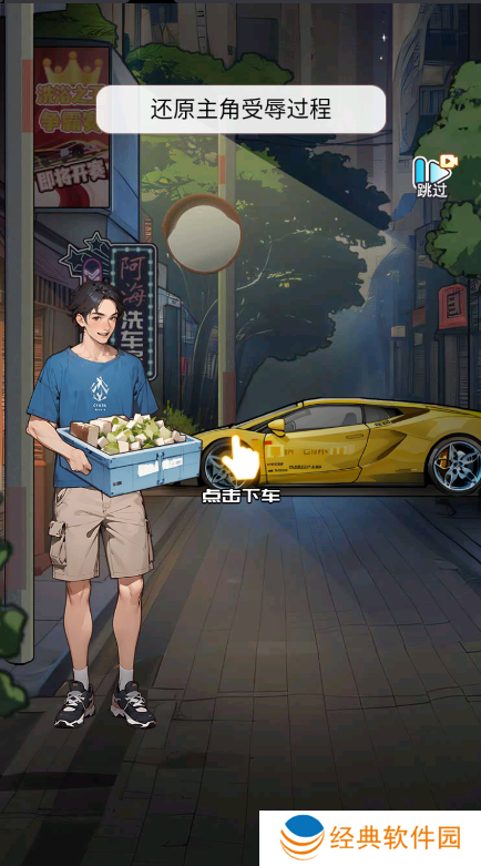 重生做大佬手游下载