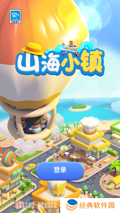 山海小镇游戏官方正版下载