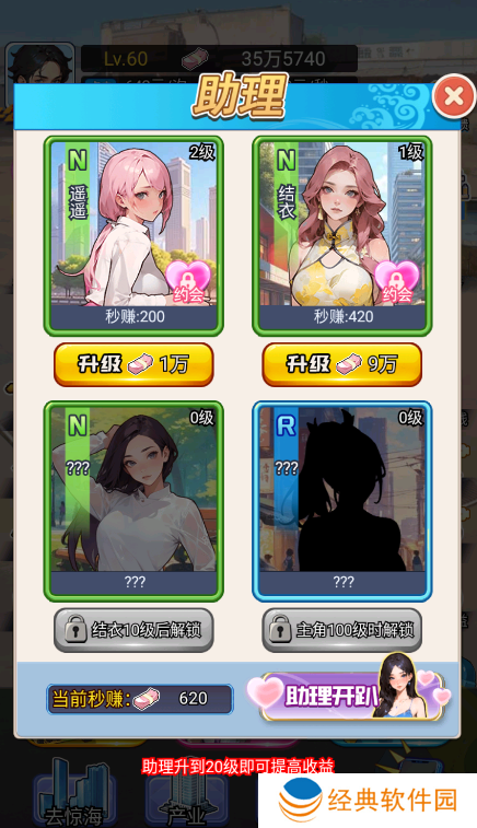 重生做大佬手游下载