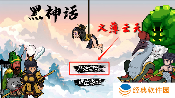黑神话之义薄云天手游安卓版下载(WuKong)