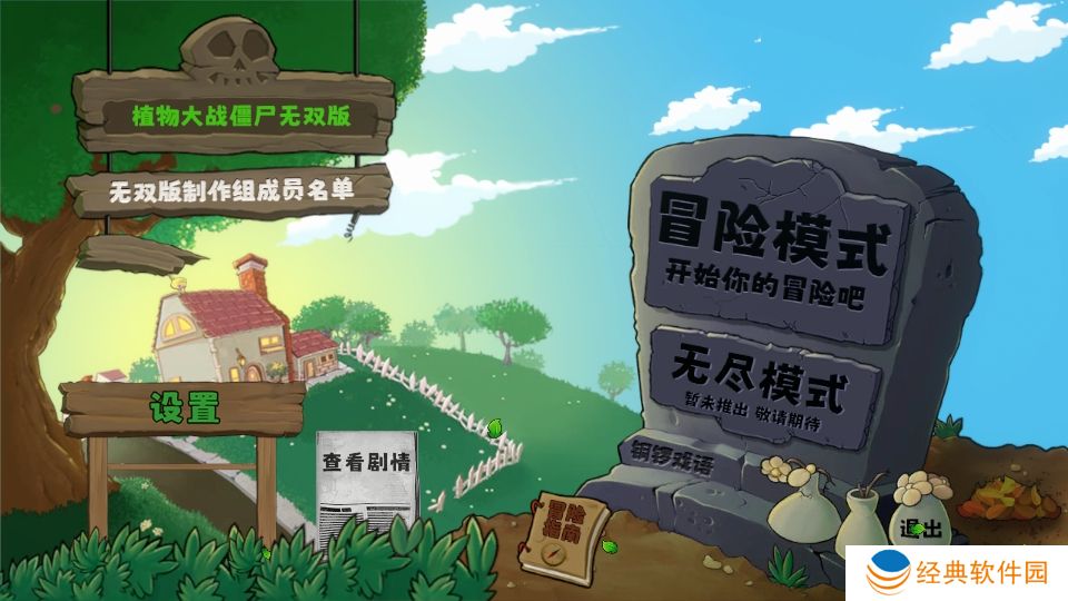 植物大战僵尸无双版手游正版下载