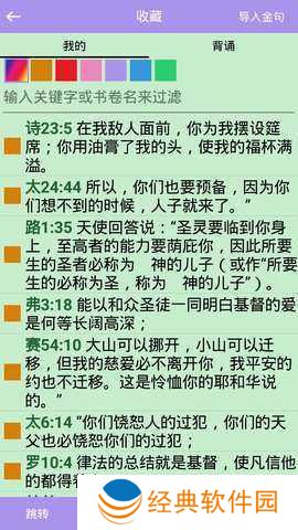 精读圣经app