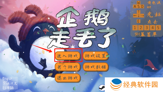 企鹅走丢了游戏完整版下载