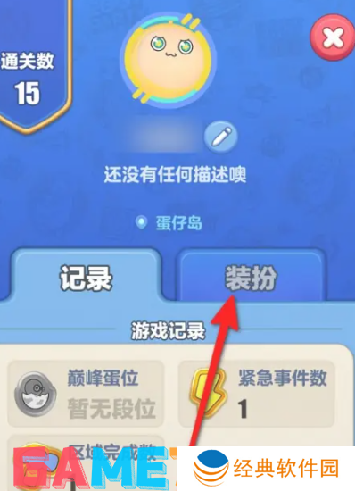 蛋仔滑滑主题怎么设置 蛋仔滑滑主题设置方法