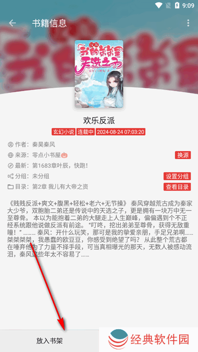 繁花小说app手机版