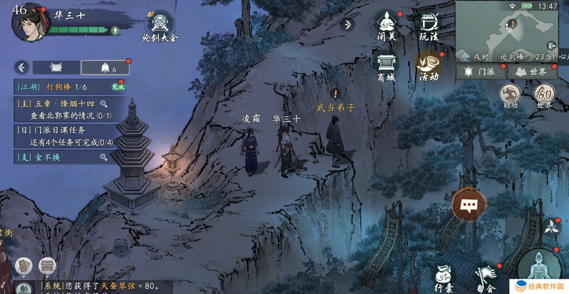 《墨剑江湖》剑为君舞任务完成攻略