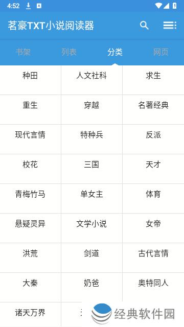 茗豪TXT小说阅读器