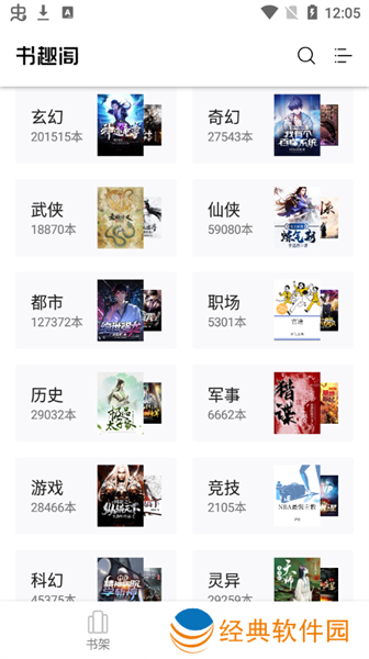 书趣阁小说app免费版下载