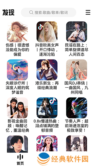 DX云音乐歌曲类型全面 DX云音乐