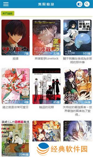 无限动漫5.2版免费版下载最新版-无限动漫APP高清版免费下载无删减版