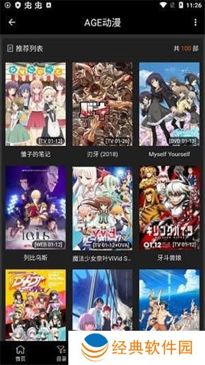 AGE动漫官方正版下载截图2