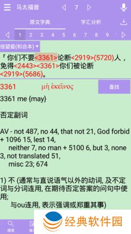 精读圣经和合本免费下载