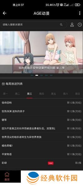 age动漫app安卓版