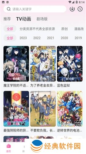 次元城动漫免费版无广告干扰 次元城动漫免费版