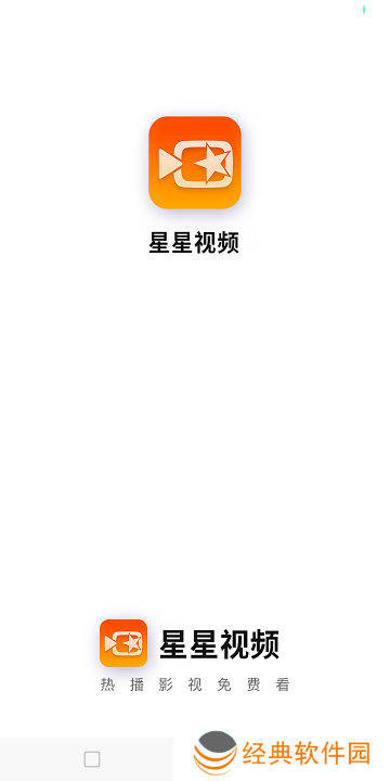 星星視頻免費追劇無廣告干擾 星星视频免费追剧