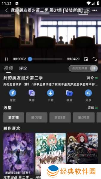 咕咕番app图片7
