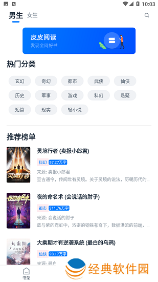皮皮阅读去广告版 皮皮阅读去广告版
