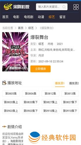 淘劇影院app無廣告版每天更新最新榜單 淘剧影院app无广告版