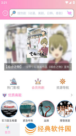 成品动漫免登录去广告版