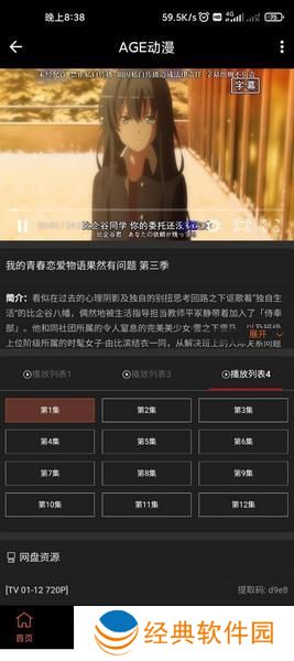 age动漫app安卓版