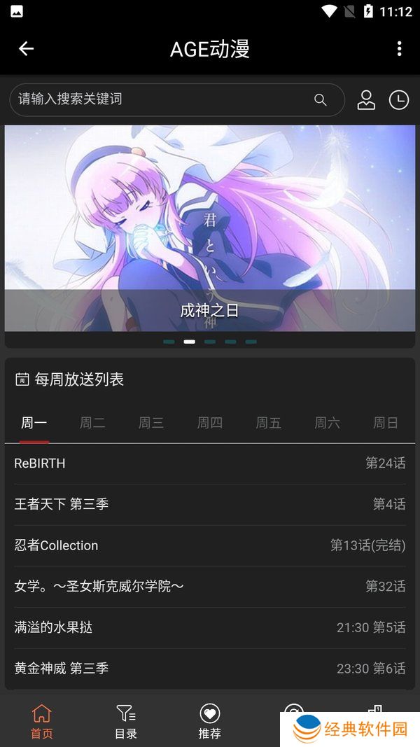 age动漫官方版