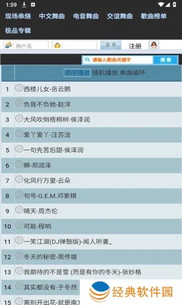 麦草音乐高清音质听歌 麦草音乐