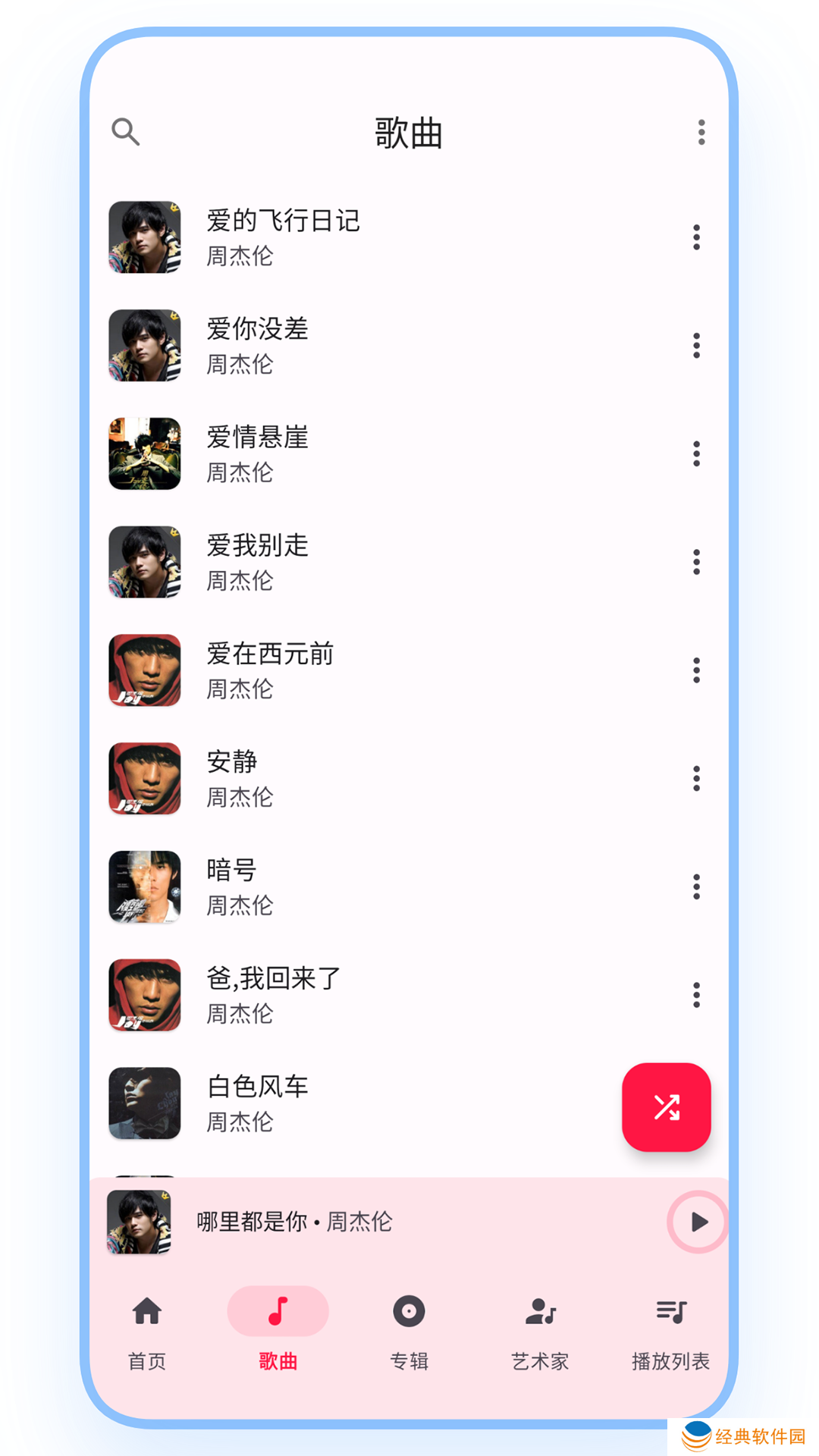 乐纯音乐播放器支持离线缓存音乐 乐纯音乐播放器