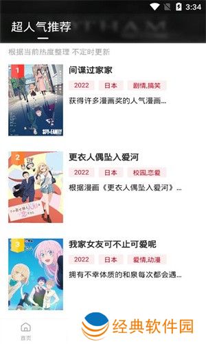 omofun传送门免费看动漫 omofun传送门