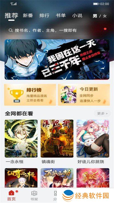追漫大师软件下载