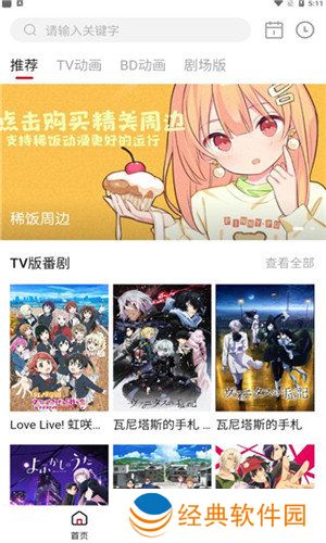 稀饭动漫app最新版