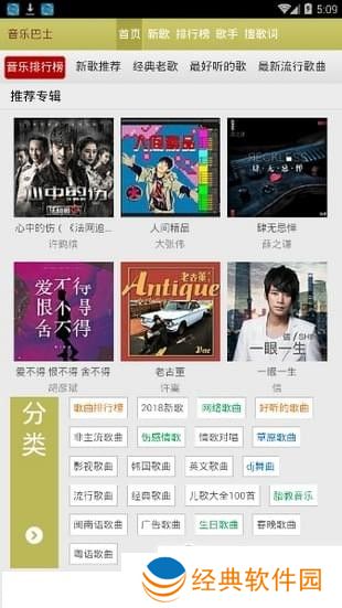 音乐巴士音乐资源丰富 音乐巴士