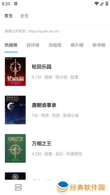 书海小说app免费版