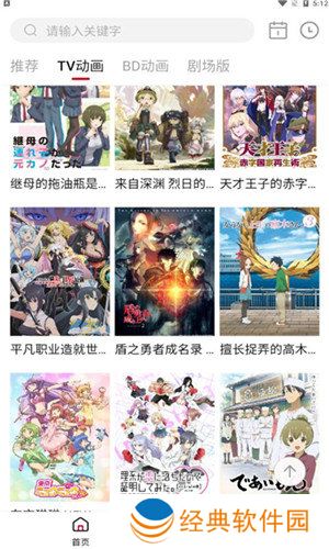 稀饭动漫app最新版
