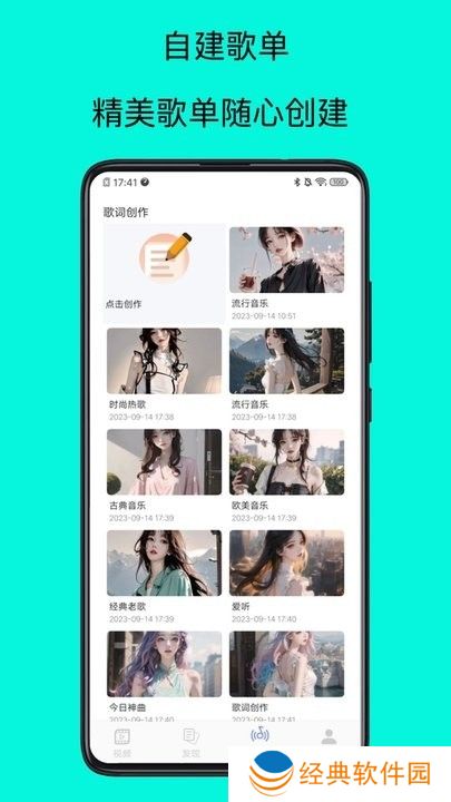 歌词适配手机版