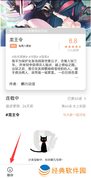 喵物次元动漫app官方版怎么缓存