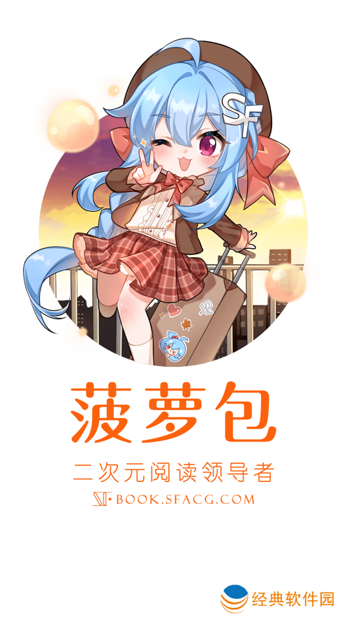 菠萝包轻小说免费版