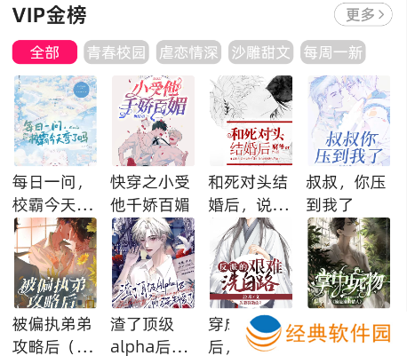 海棠书城app下载安装官方版 海棠书城app下载安装官方版