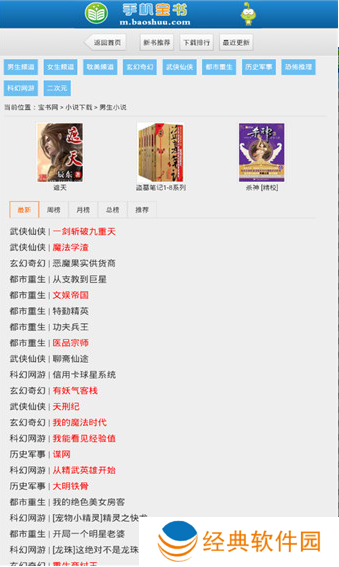 宝书网电子书