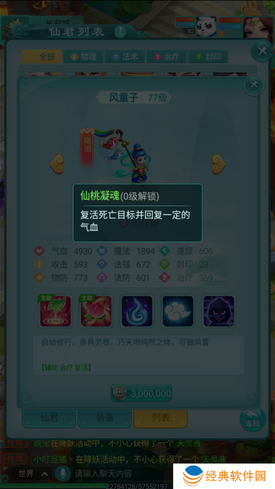 《逍遥情缘》手游：风童子，强力隐身奶妈仙君宣传图3