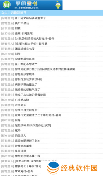宝书网电子书