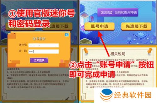 迷你世界先遣服资格获取方法攻略