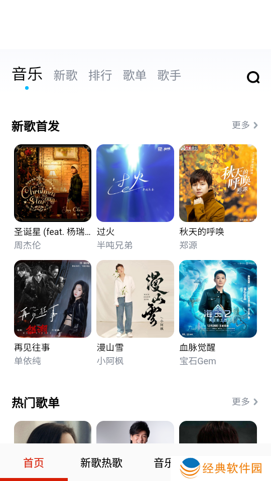 云酷听音乐超高音质听歌 云酷听音乐