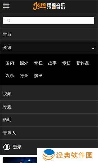 支持在线音乐服务,用户可以订阅高级会员,享受更多特权。 果酱音乐
