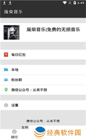 每个伙伴都可以找到自己喜欢的歌曲,找到自己的兴趣,随时随地听。 废柴音乐