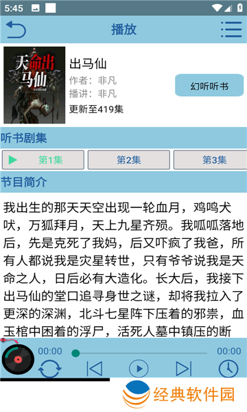 昊昊听书软件 昊昊听书软件