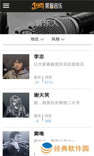 简洁清晰的界面 果酱音乐