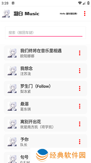 在这里你可以体验到更多听歌的乐趣,搜索速度也很快,可以根据关键词给你查找。 凝白音乐