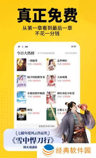 七猫免费小说app下载