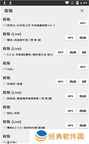 海量的音乐资源任你倾听 废柴音乐